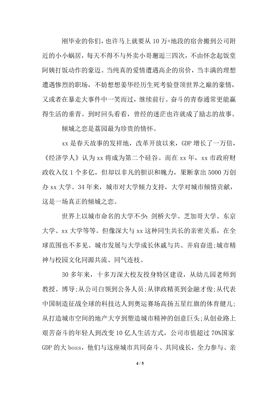 大学2021年毕业典礼李清泉校长致辞_第4页