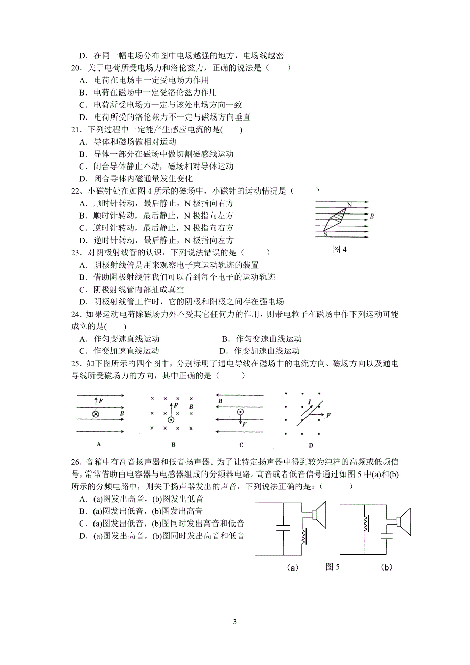 高二物理文科试题.doc_第3页