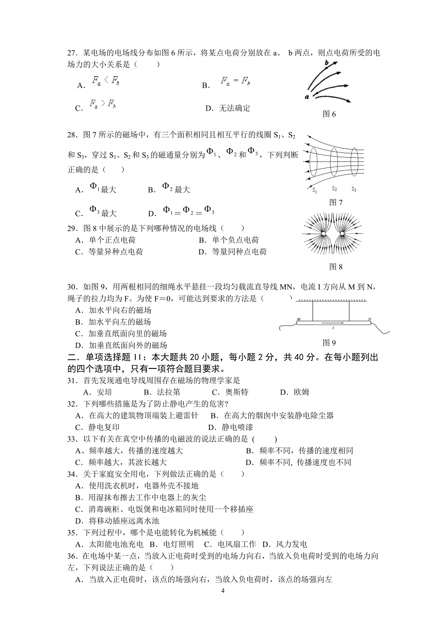 高二物理文科试题.doc_第4页