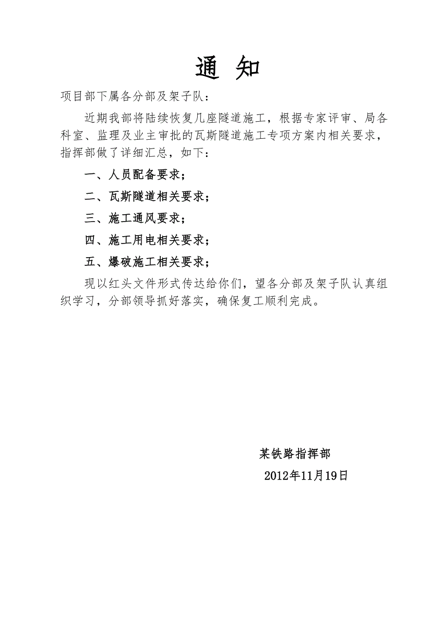 瓦斯隧道安全交底、培训资料_第1页