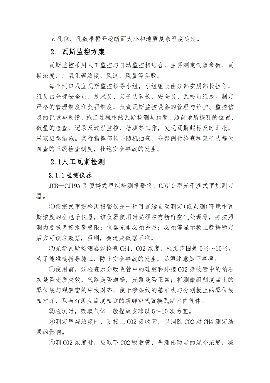 瓦斯隧道安全交底、培训资料_第3页