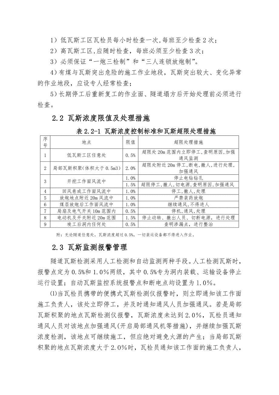 瓦斯隧道安全交底、培训资料_第5页