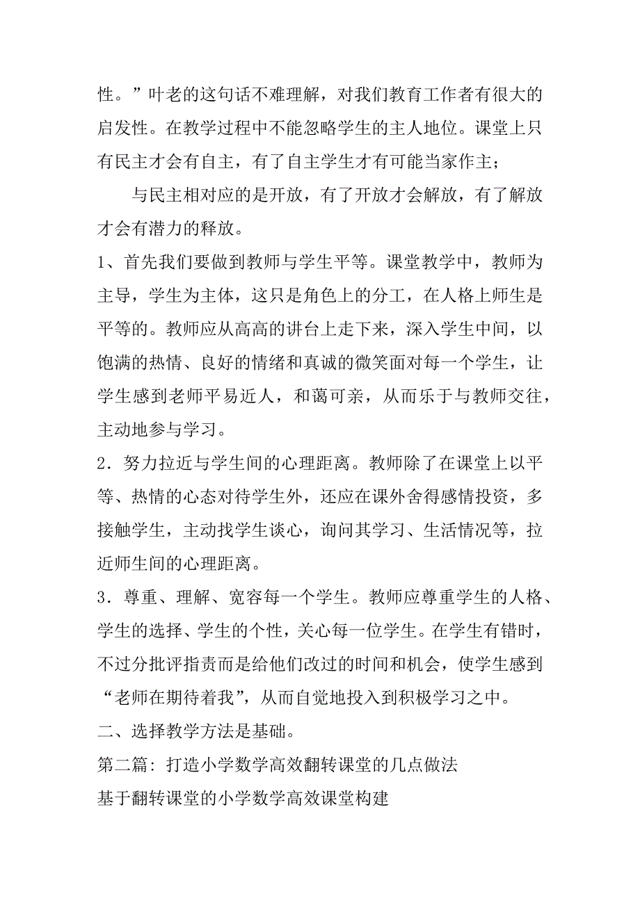 2023年打造小学数学高效翻转课堂几点做法（全文）_第2页