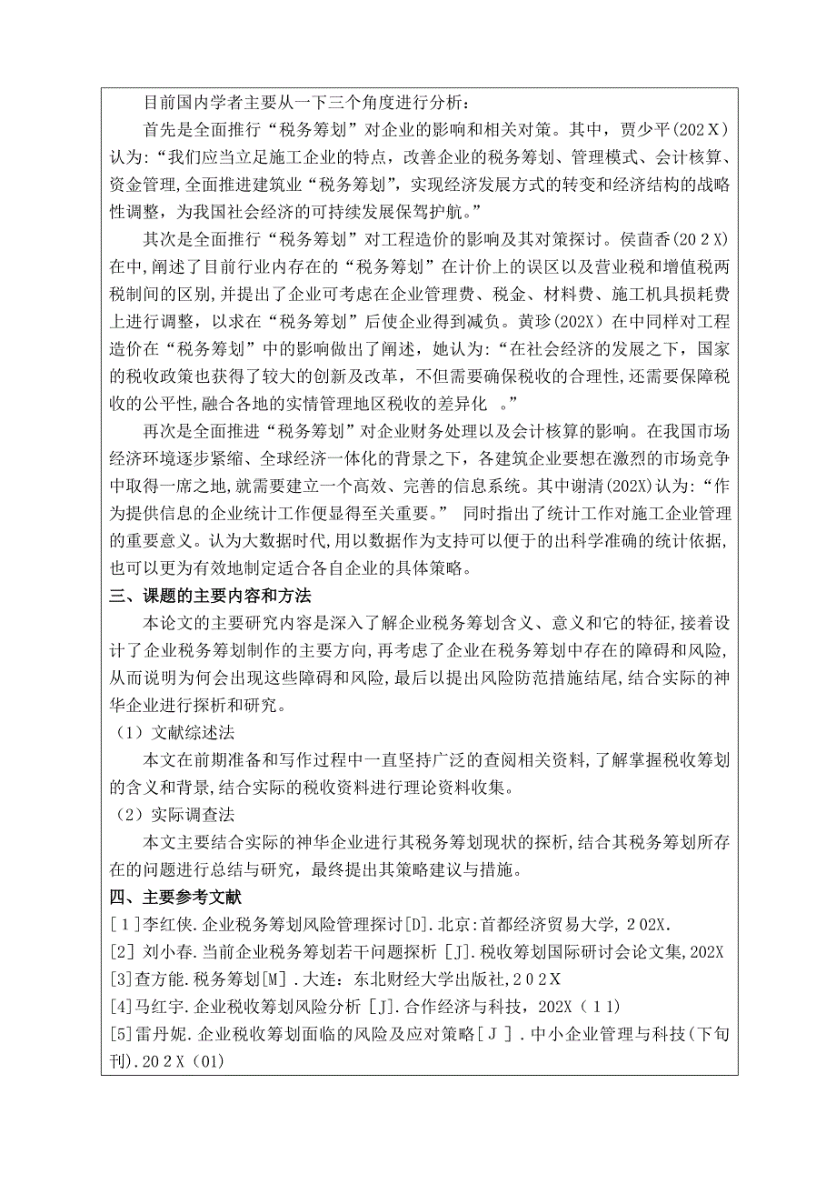 神华集团开题报告_第2页