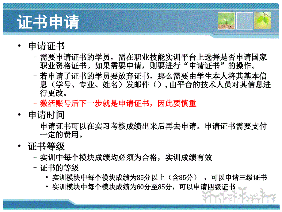 职业技能实训实验概要(工商管理课件_第4页