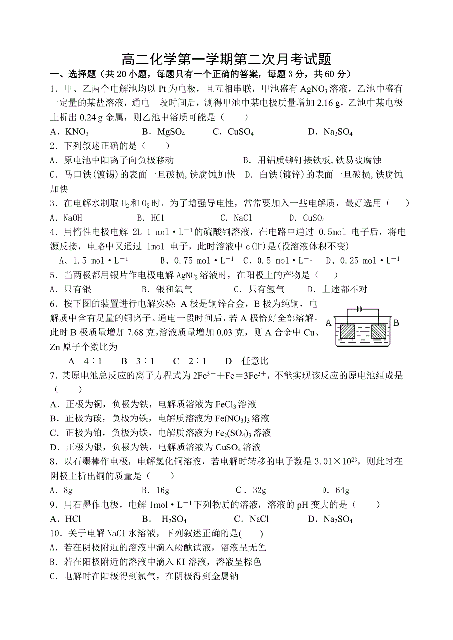 化学：第四章《电化学基础》测试题(新人教版选修4).doc_第1页