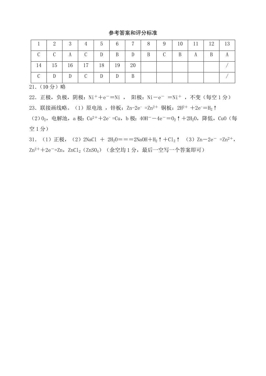 化学：第四章《电化学基础》测试题(新人教版选修4).doc_第5页