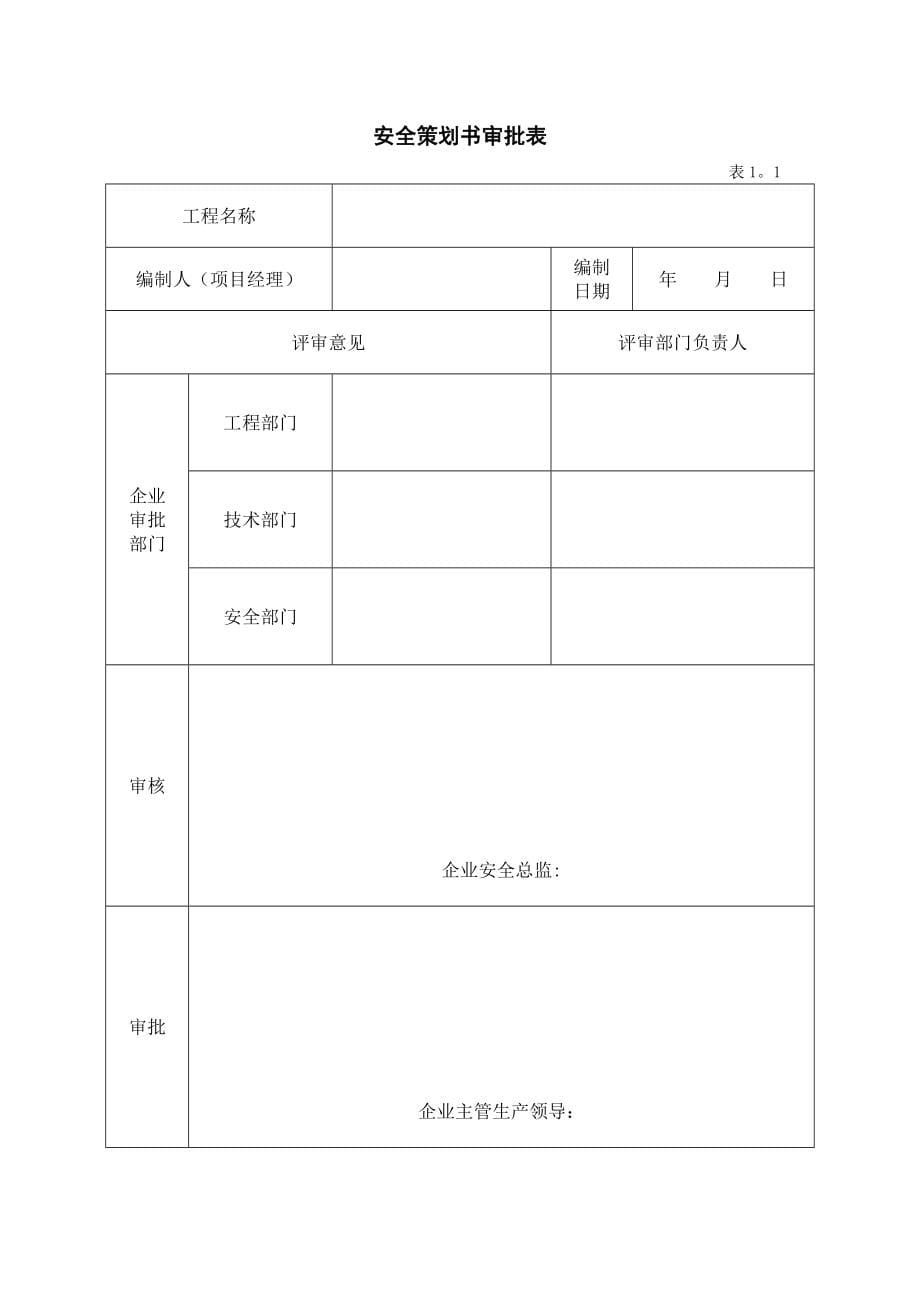 武汉市建设工程安全文明施工标准化指导手册第七部分【实用文档】doc_第5页