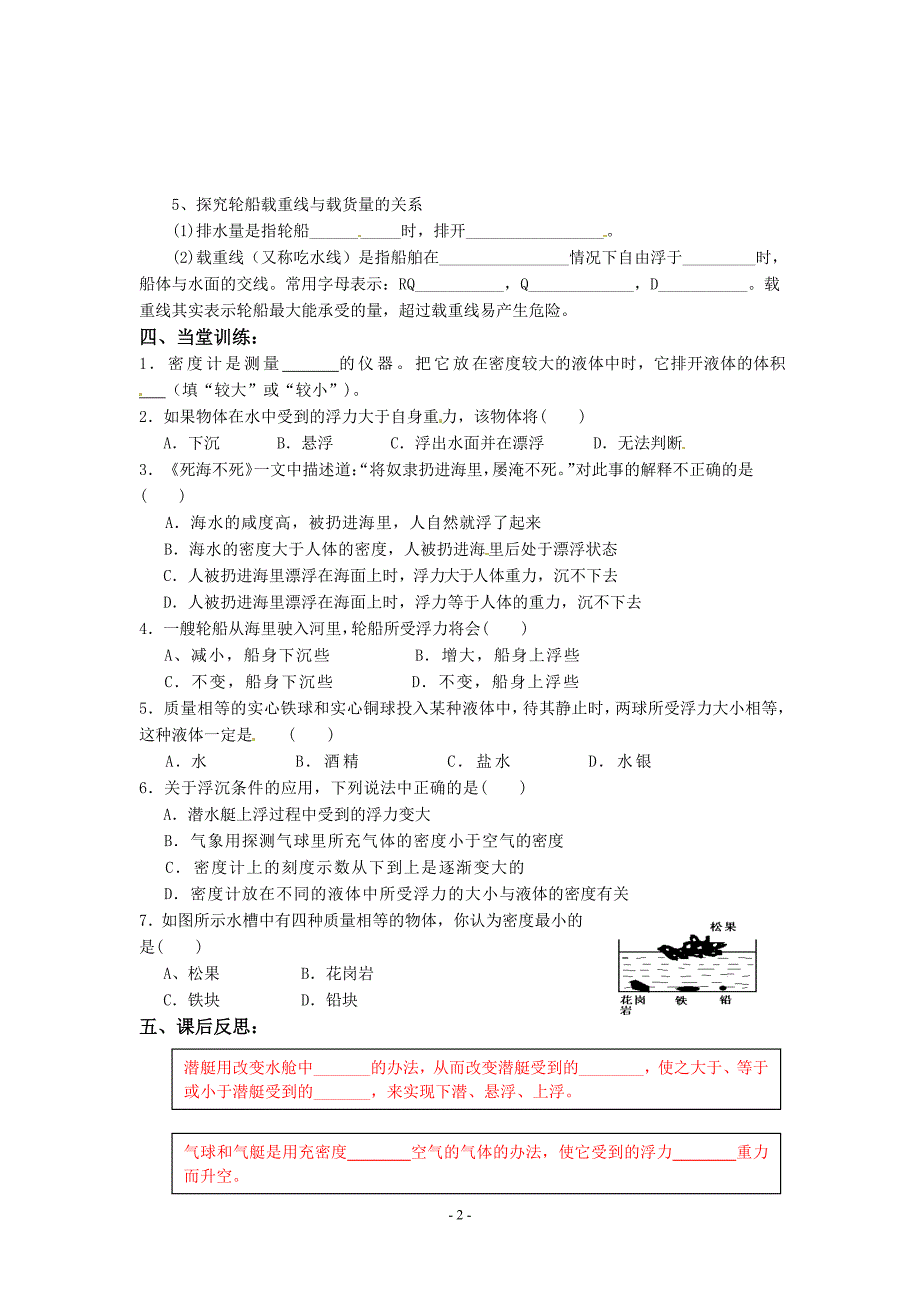 八年级科学上册4.4物体浮沉条件及应用第二课时学案华东师大版_第2页