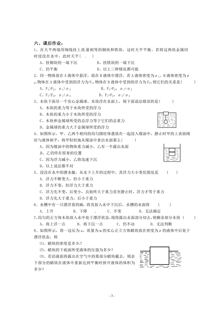 八年级科学上册4.4物体浮沉条件及应用第二课时学案华东师大版_第3页