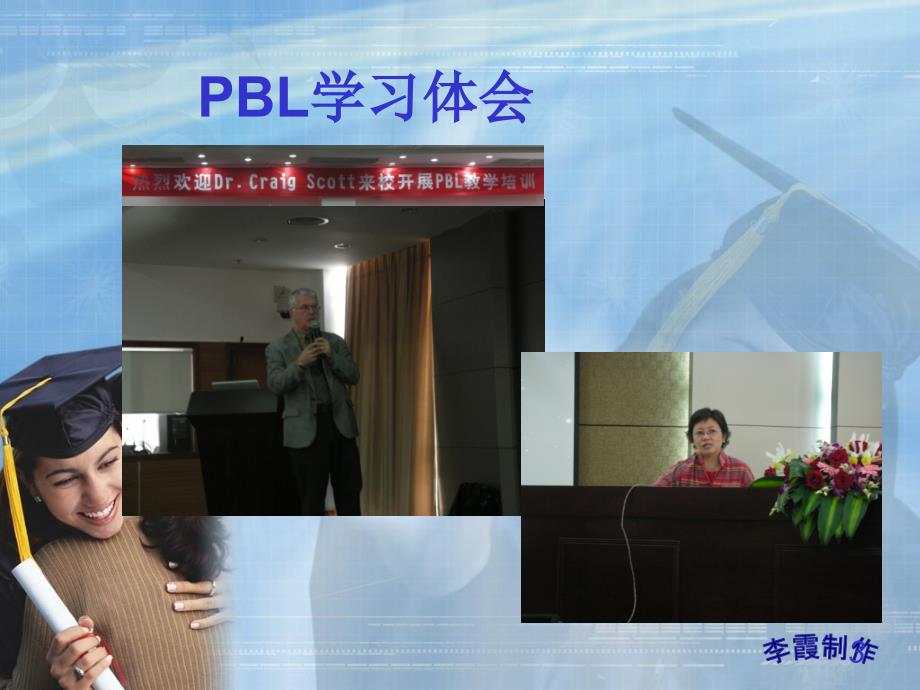 PBL学习体会及难经课程设计_第3页