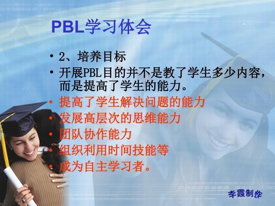 PBL学习体会及难经课程设计_第5页