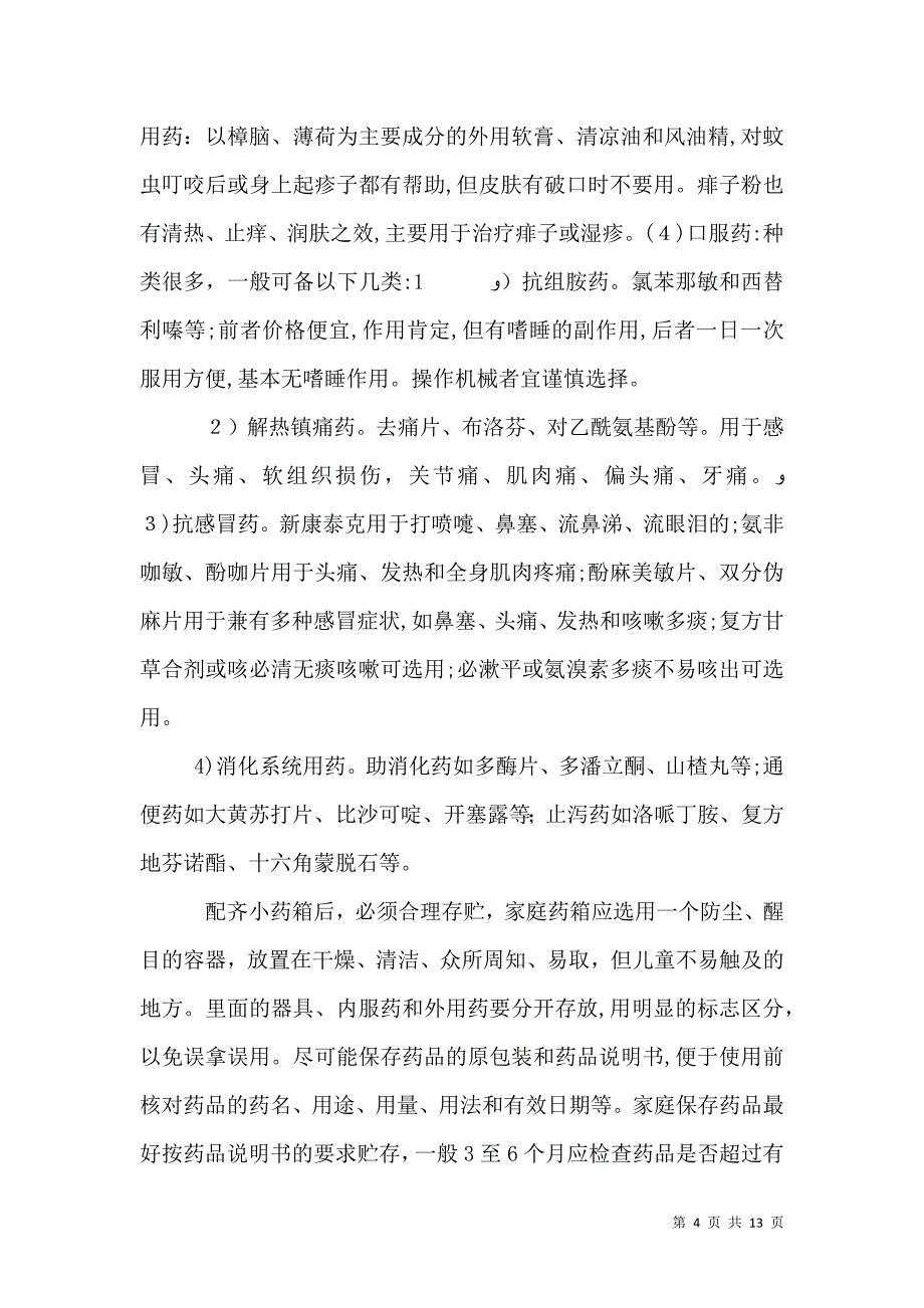 家庭药箱存在的安全隐患_第4页