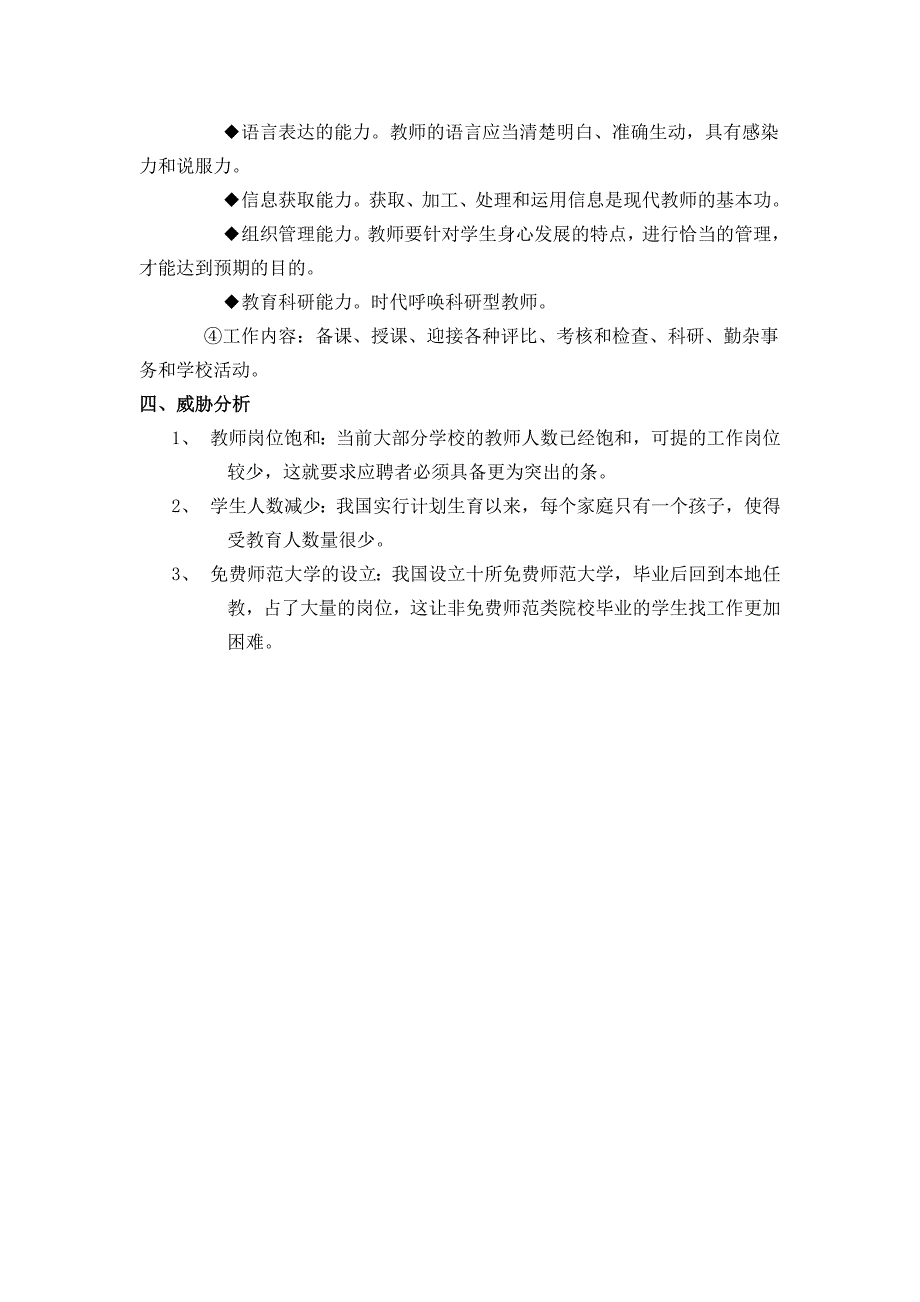 自我SWOT分析.doc_第3页