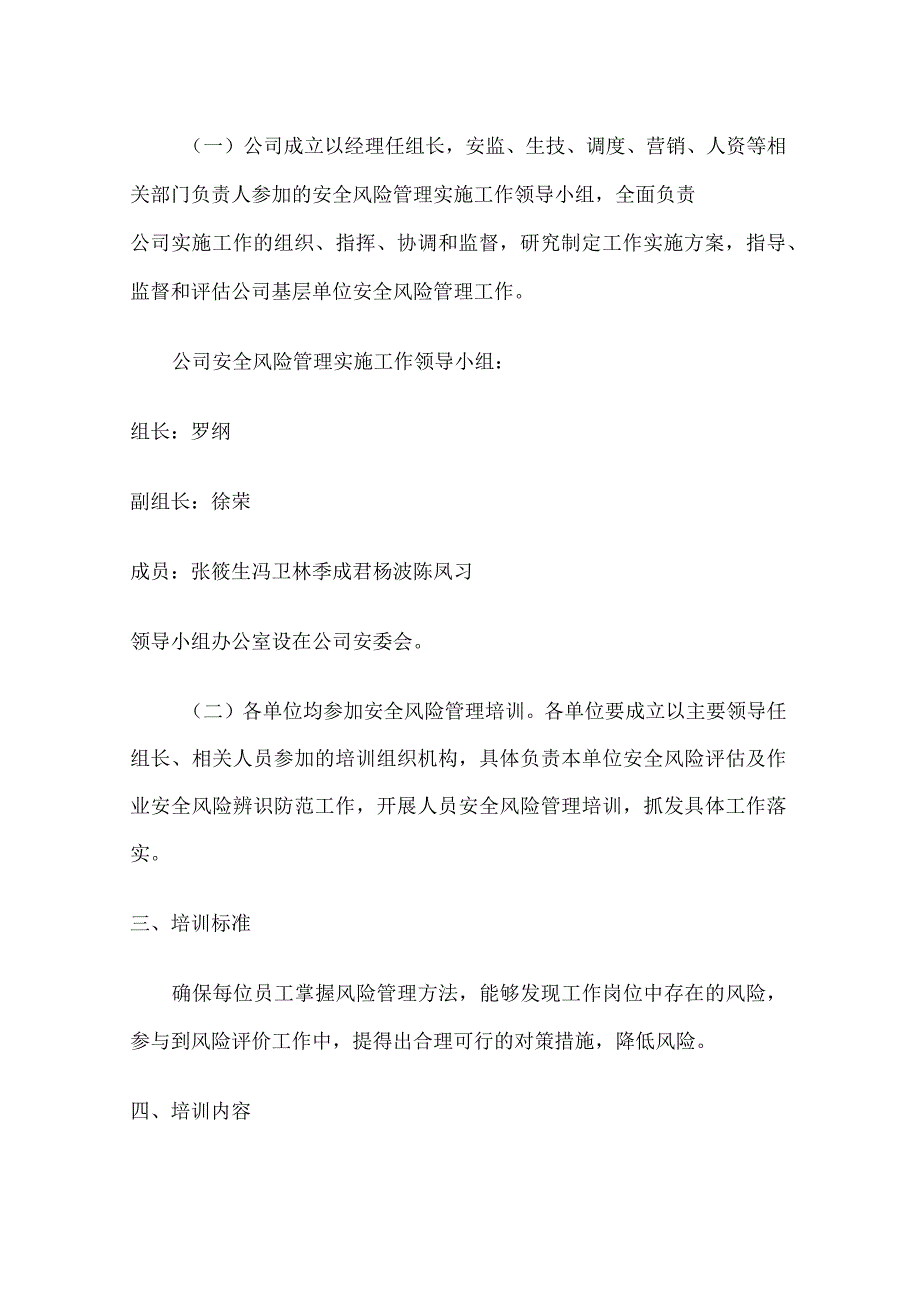 风险管理培训教育计划_第2页