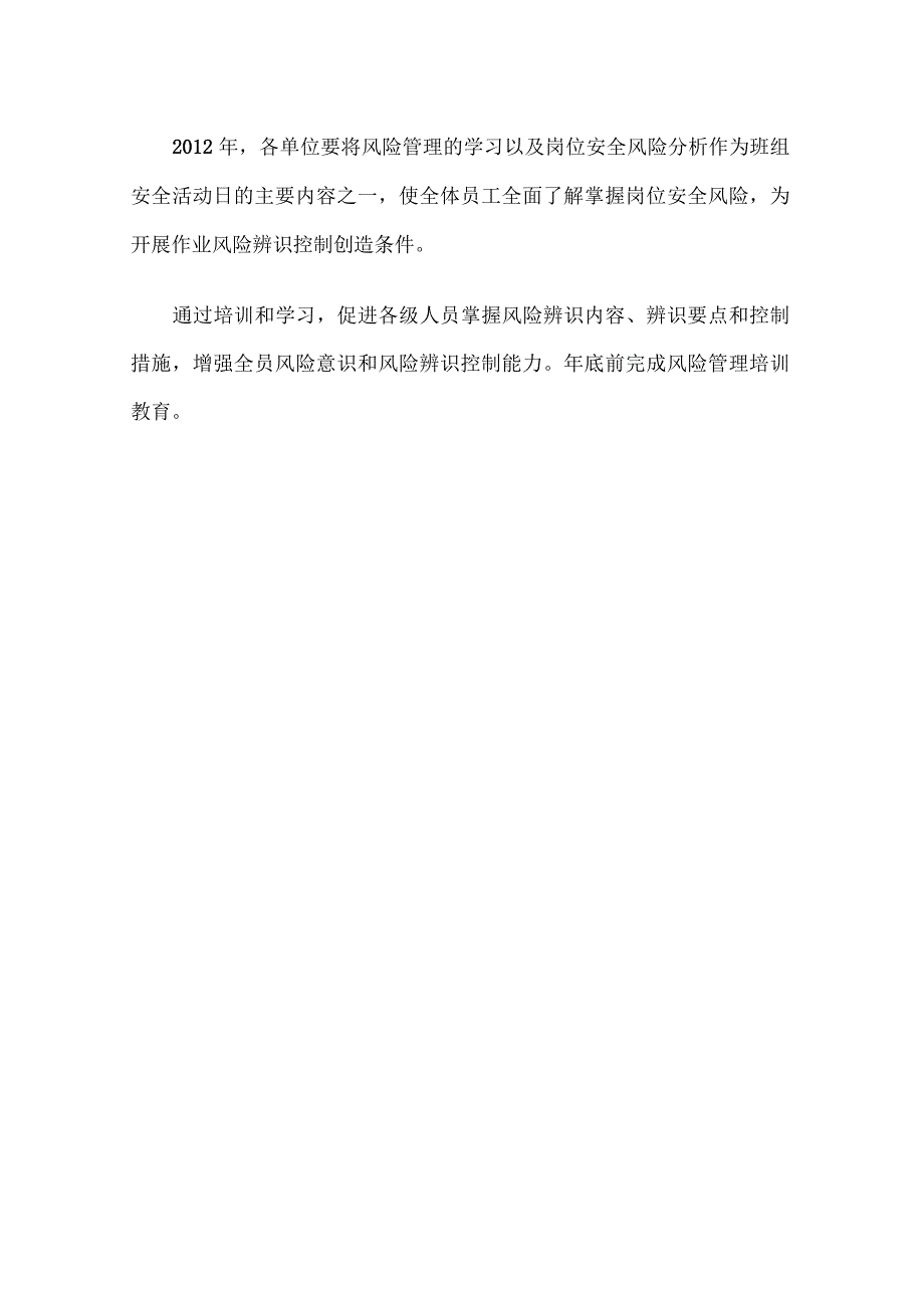 风险管理培训教育计划_第4页