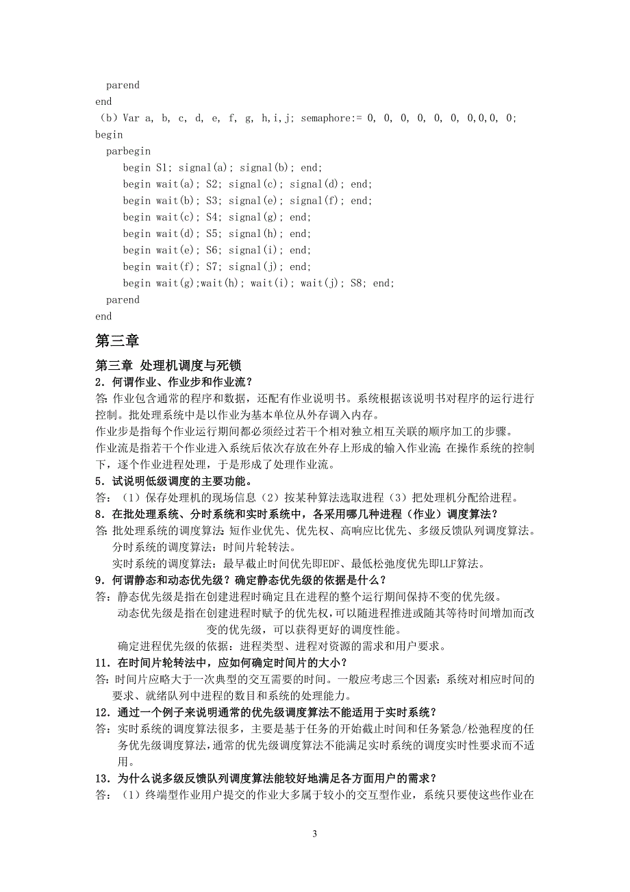 操作系统课后题答案_第3页