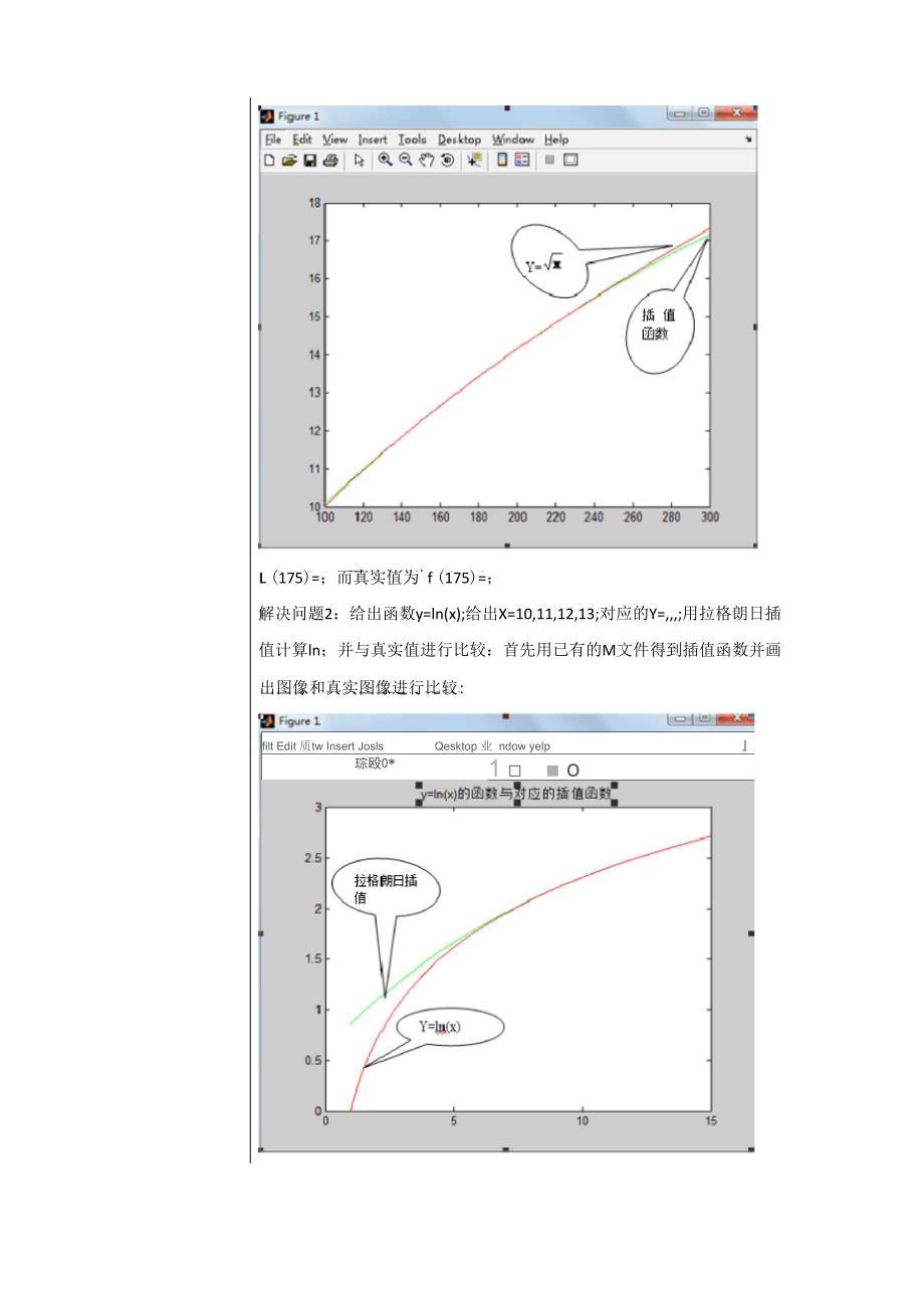 福州大学数值计算实验报告一_第2页