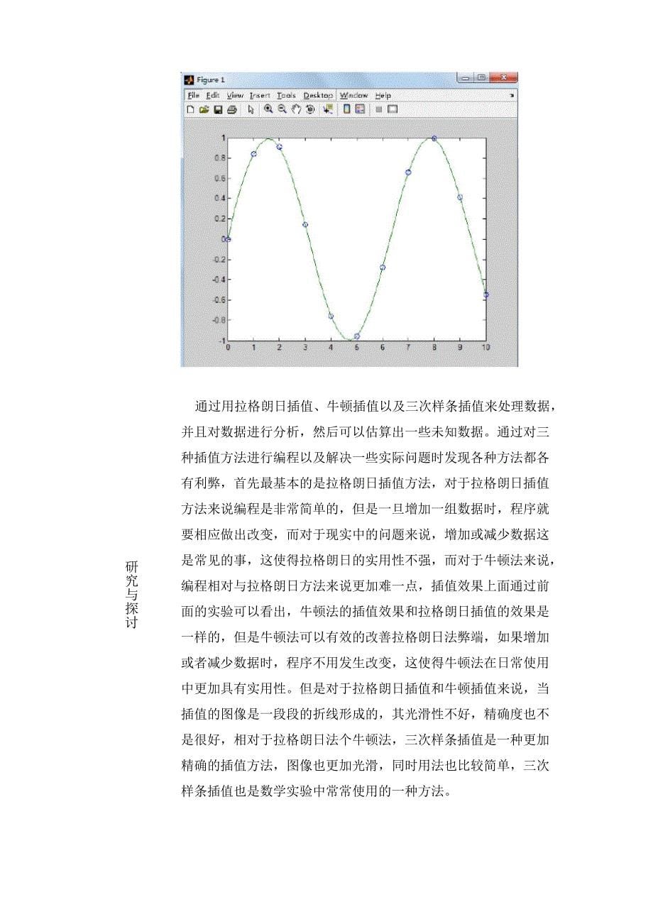 福州大学数值计算实验报告一_第5页