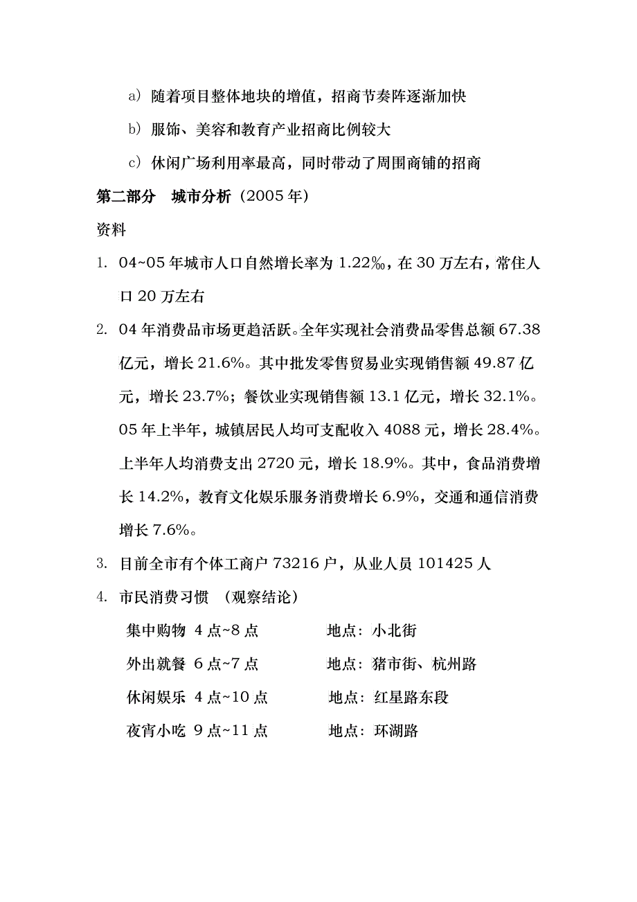 某商城商业计划书_第4页