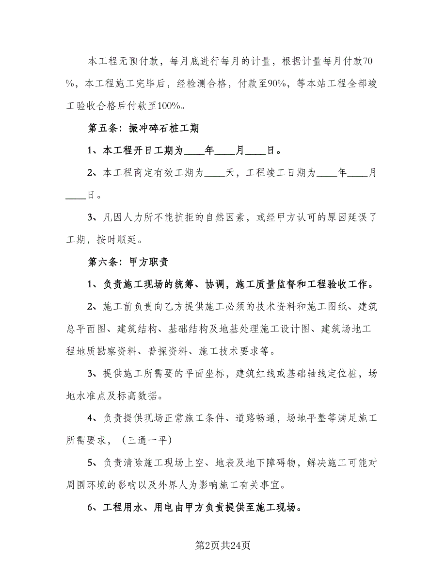 2023房屋建筑工程承包合同模板（7篇）_第2页