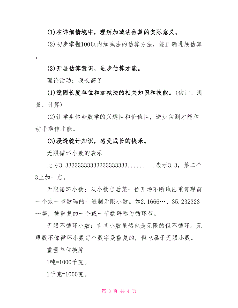 二年级上册数学100以内加减法知识点_第3页