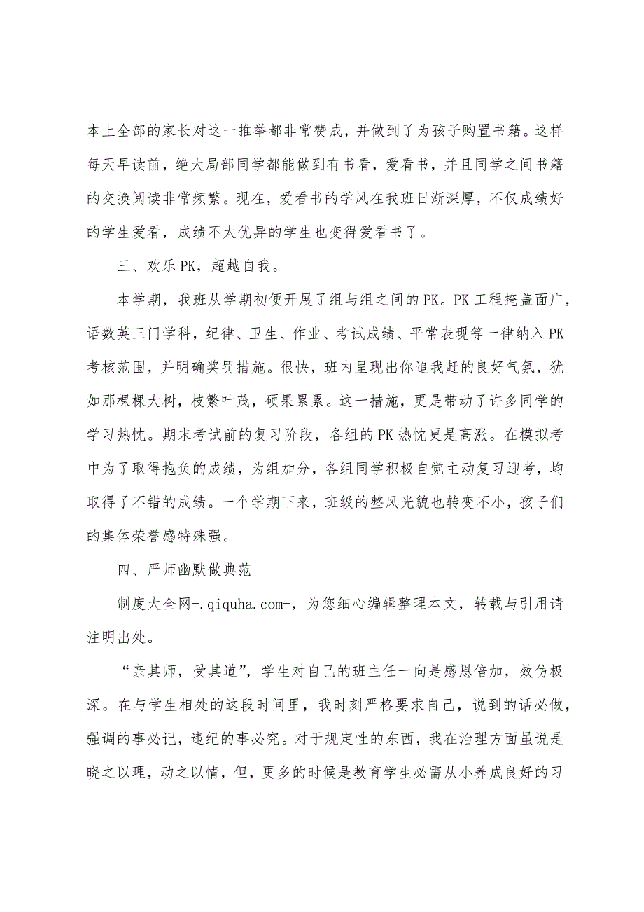 学年度上学期六年级班主任工作总结.docx_第2页