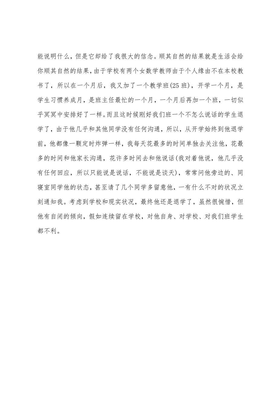 学年度上学期六年级班主任工作总结.docx_第5页