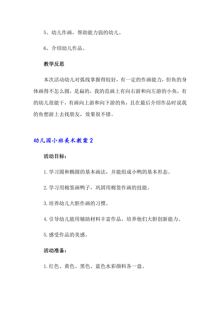 【模板】幼儿园小班美术教案15篇_第2页