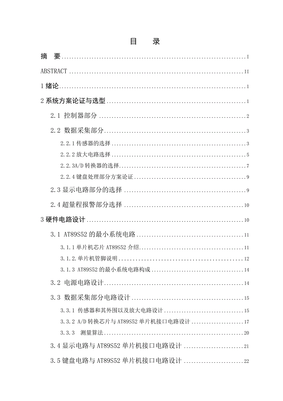 基于单片机的电子秤设计_第1页