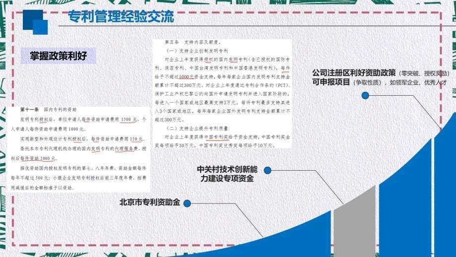 专利管理与申请技巧交流PPT课程内容_第5页