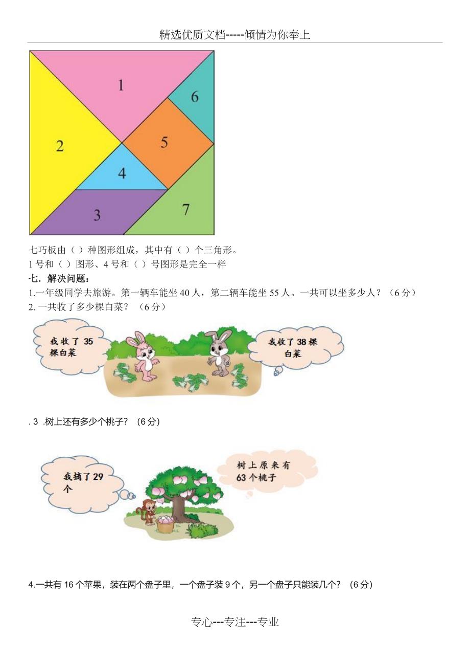 北师大版一年级下册期末测试卷及答案(一)_第3页