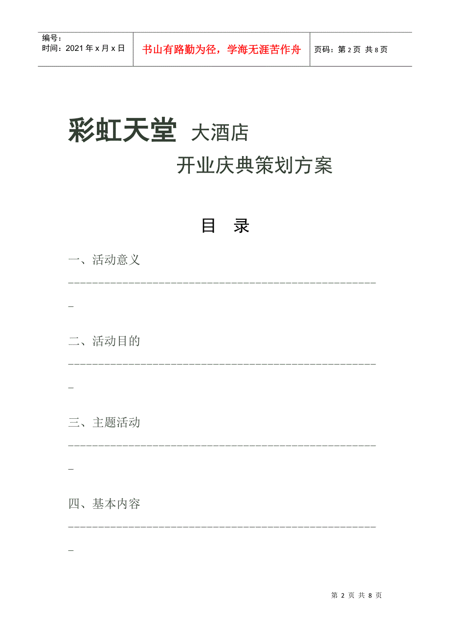 彩虹天堂大酒店开业庆典活动策划方案_第2页