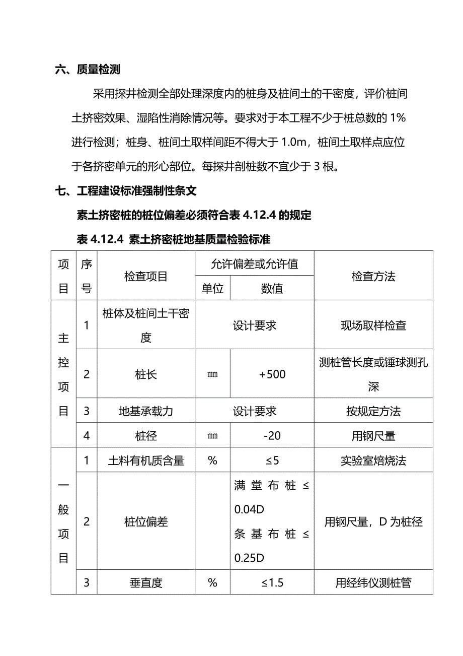 素土挤密桩桩监理实施细则_第5页