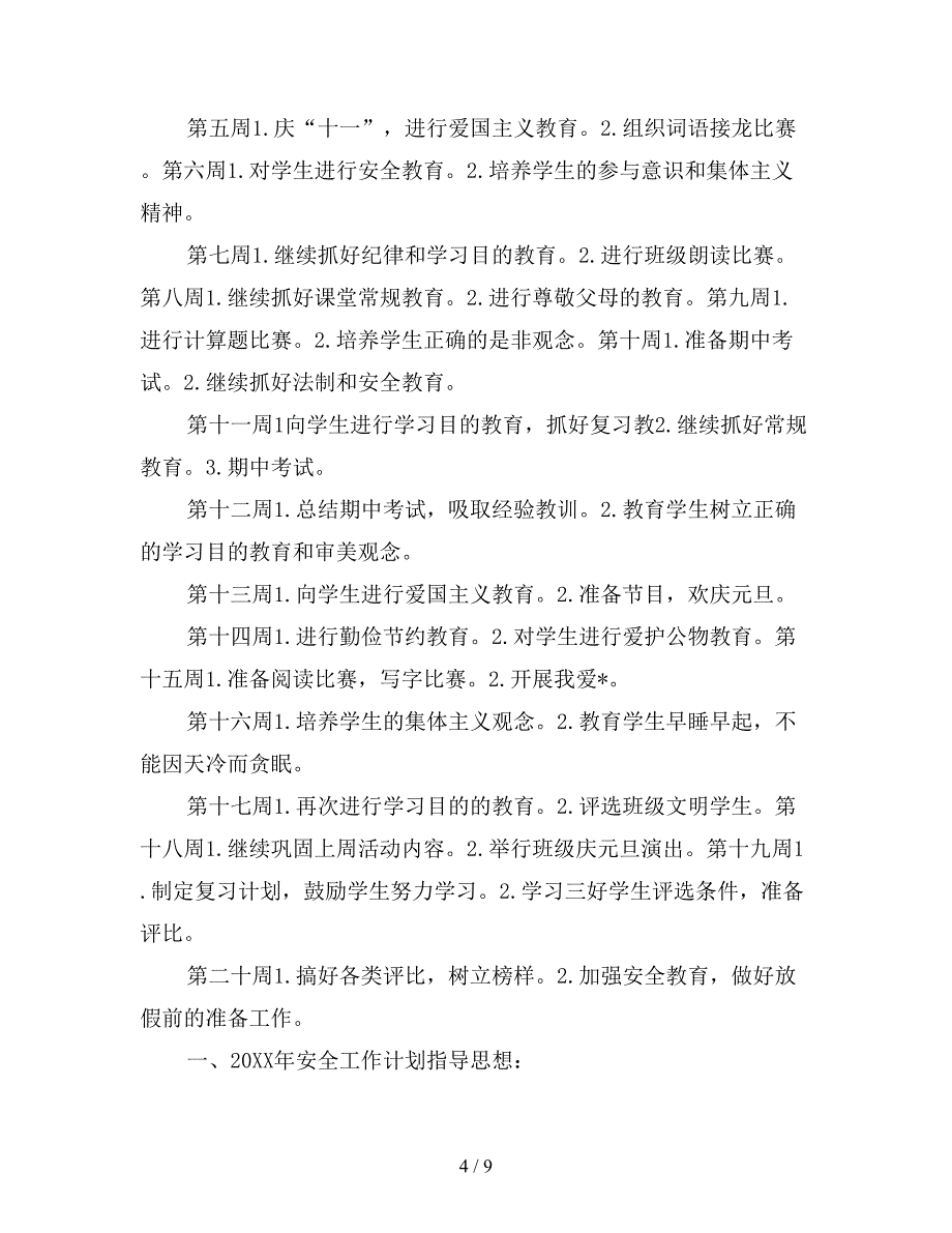 二年级安全工作计划报告.doc_第4页