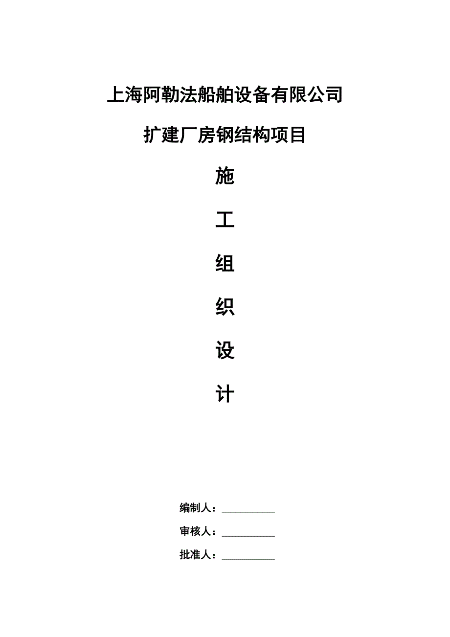 新河厂房施工组织设计.doc_第1页