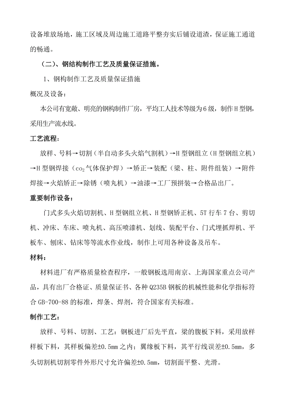 新河厂房施工组织设计.doc_第3页