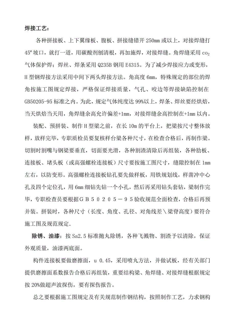 新河厂房施工组织设计.doc_第4页