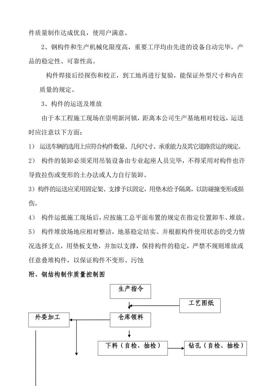 新河厂房施工组织设计.doc_第5页