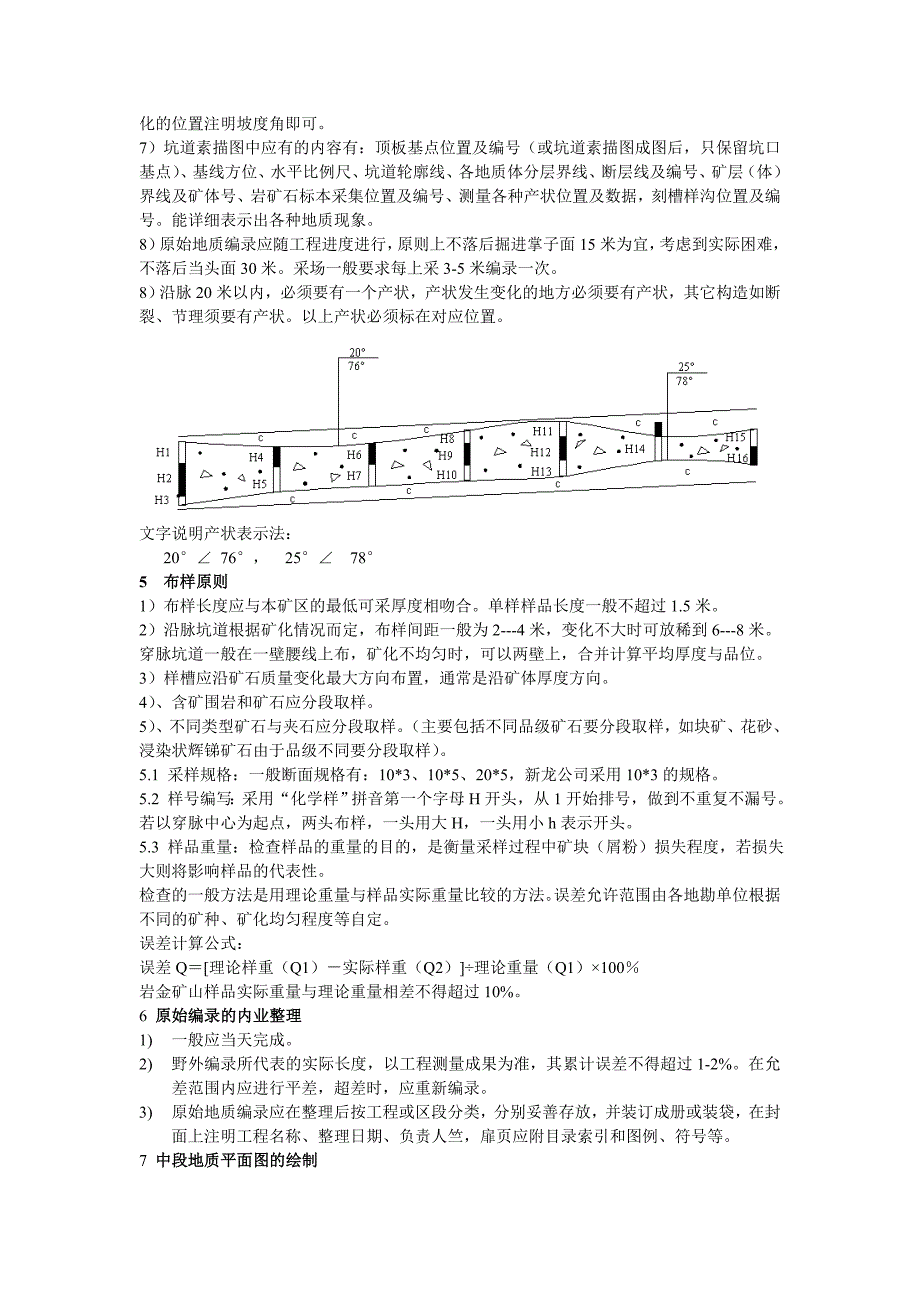 地质工内容[1].doc_第4页