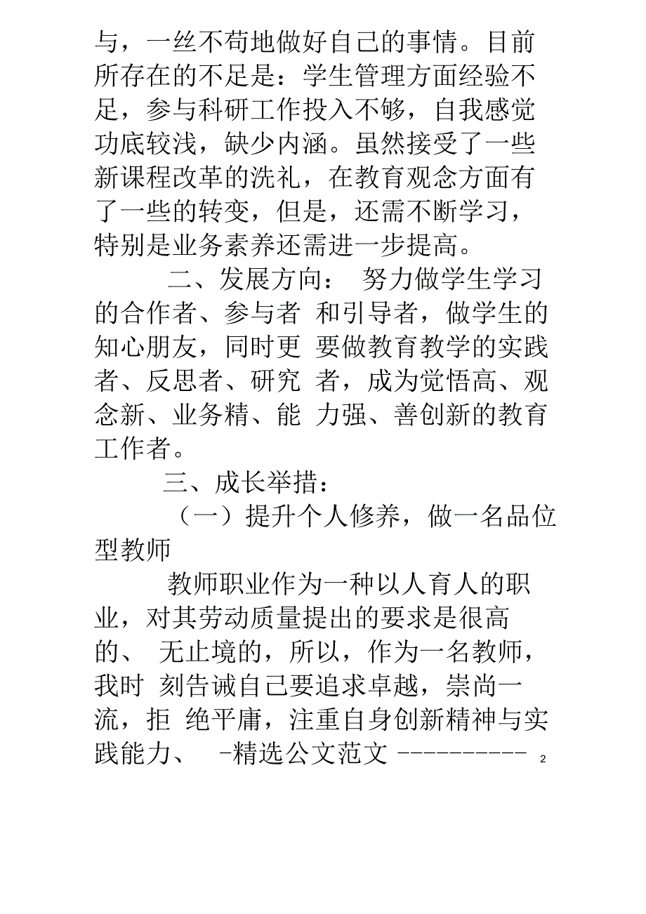 中学生个人成长计划3篇_第2页