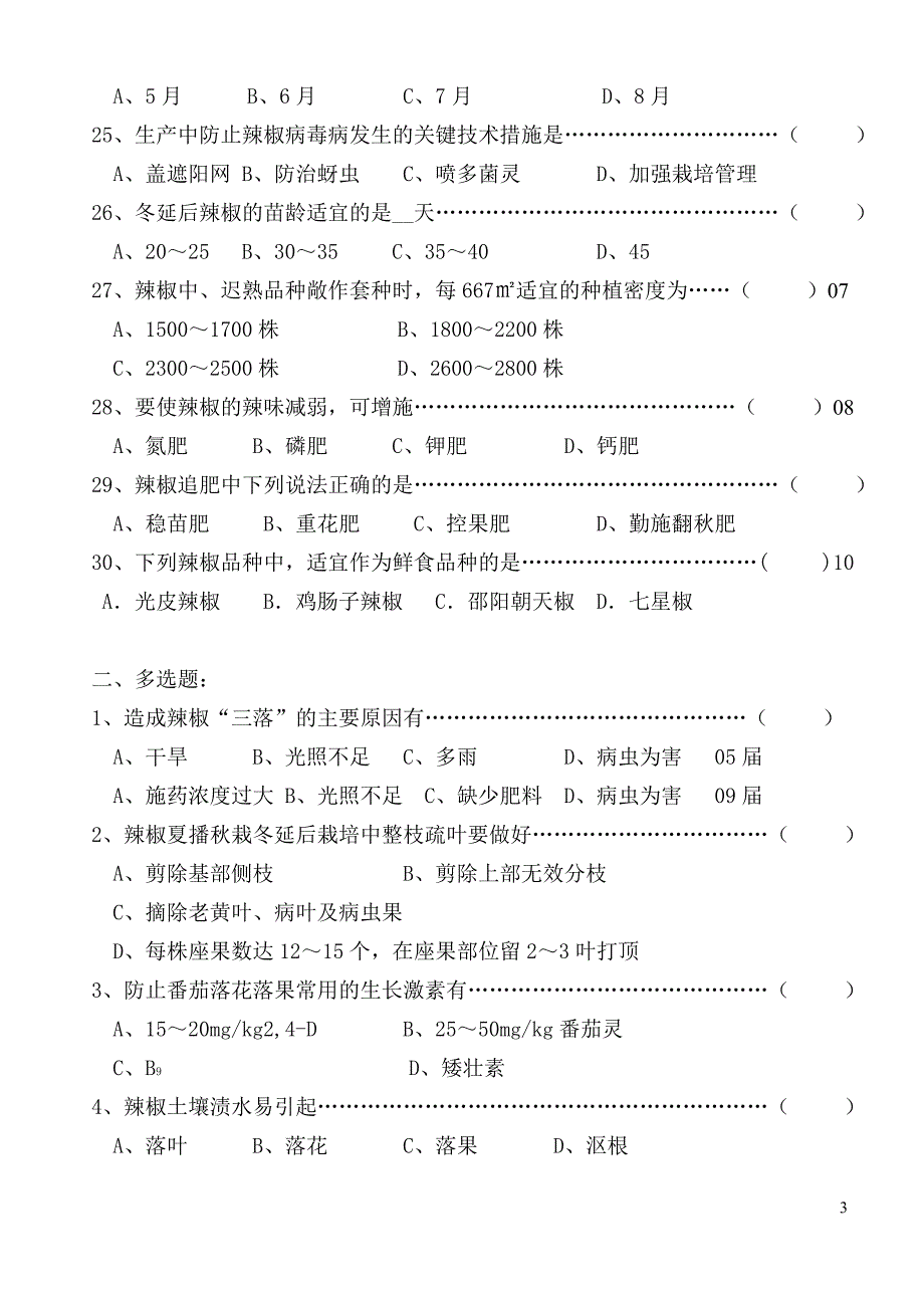 蔬菜部分习题_第3页