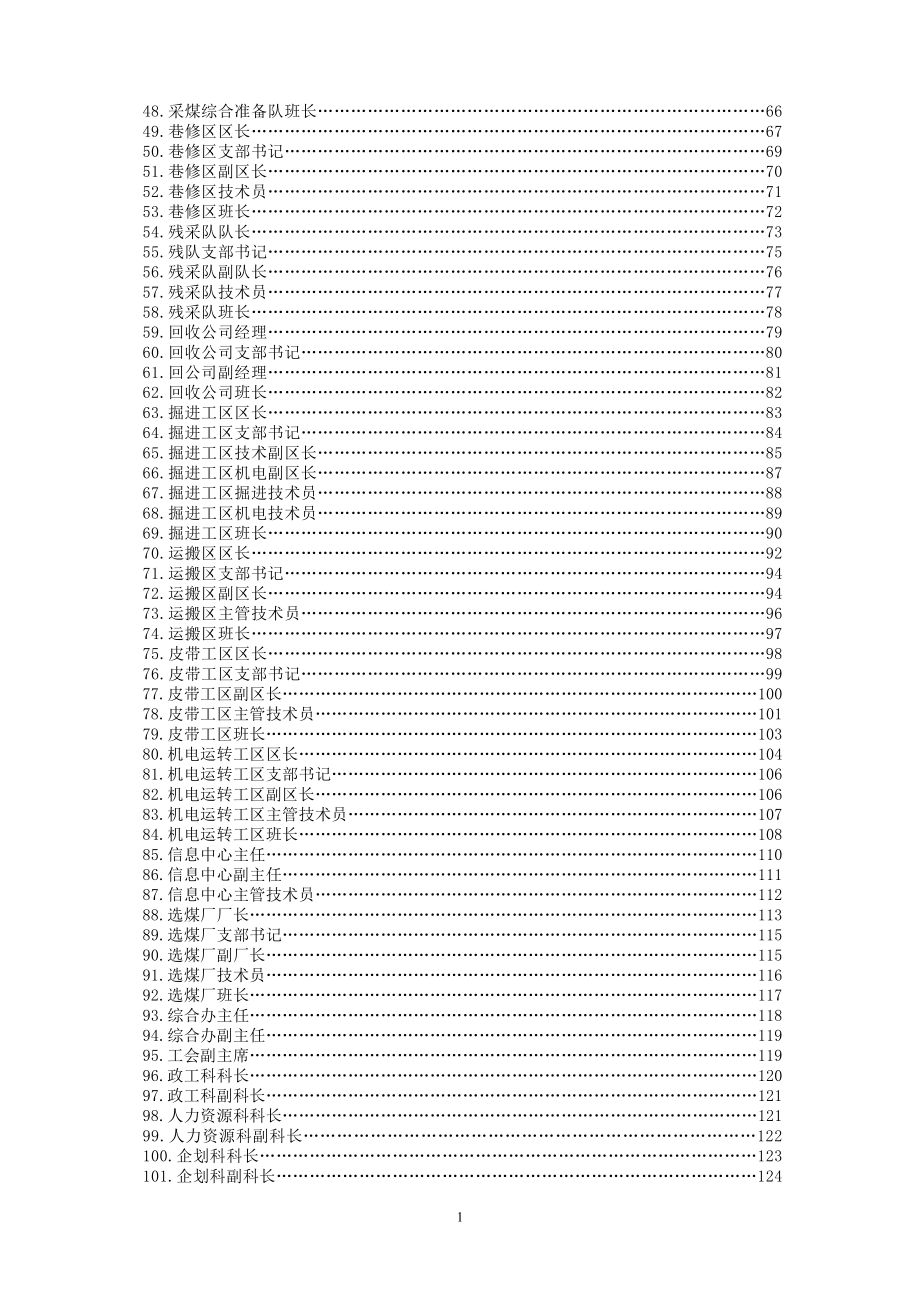 煤矿企业安全生产责任制全本_第2页