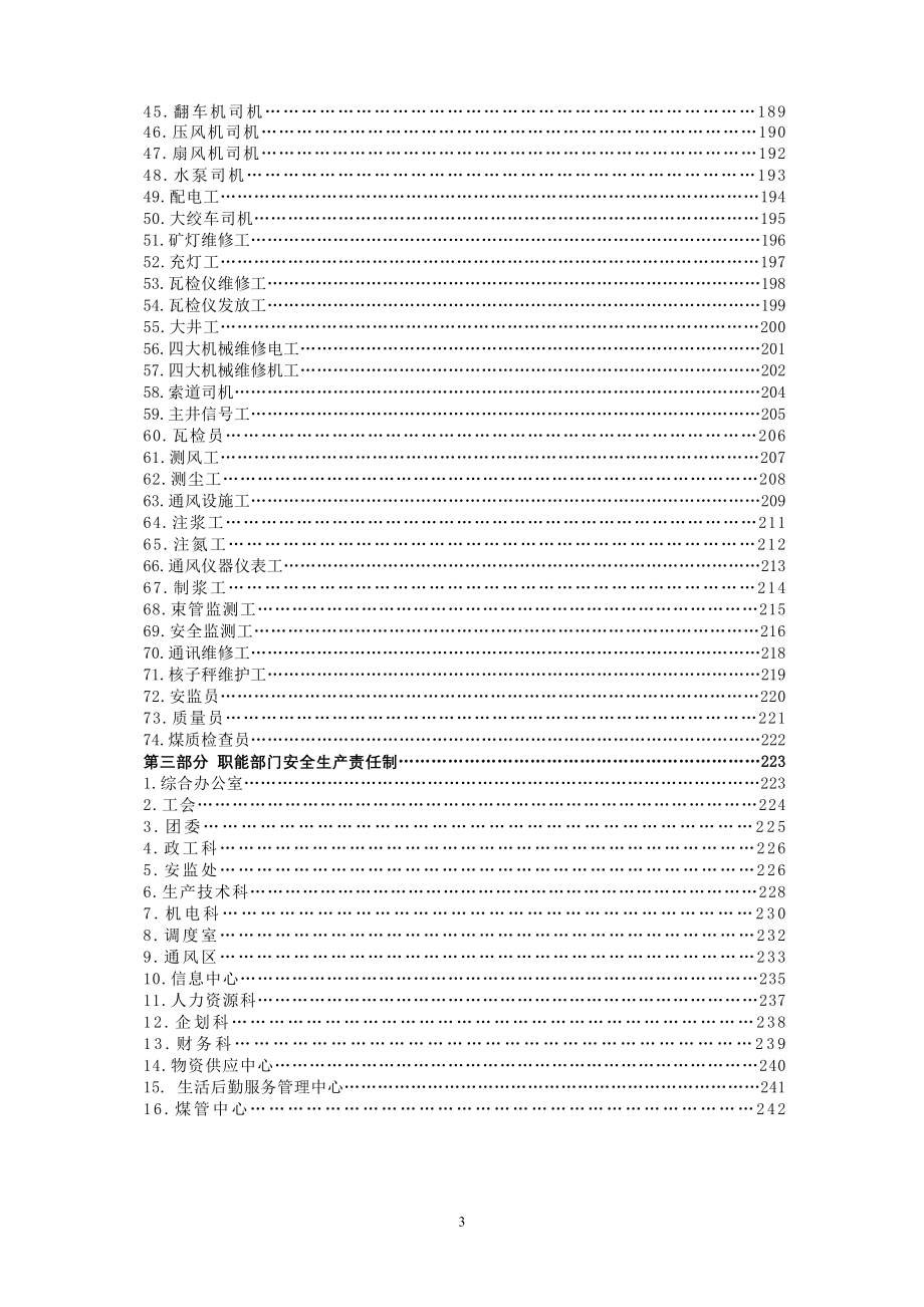 煤矿企业安全生产责任制全本_第4页