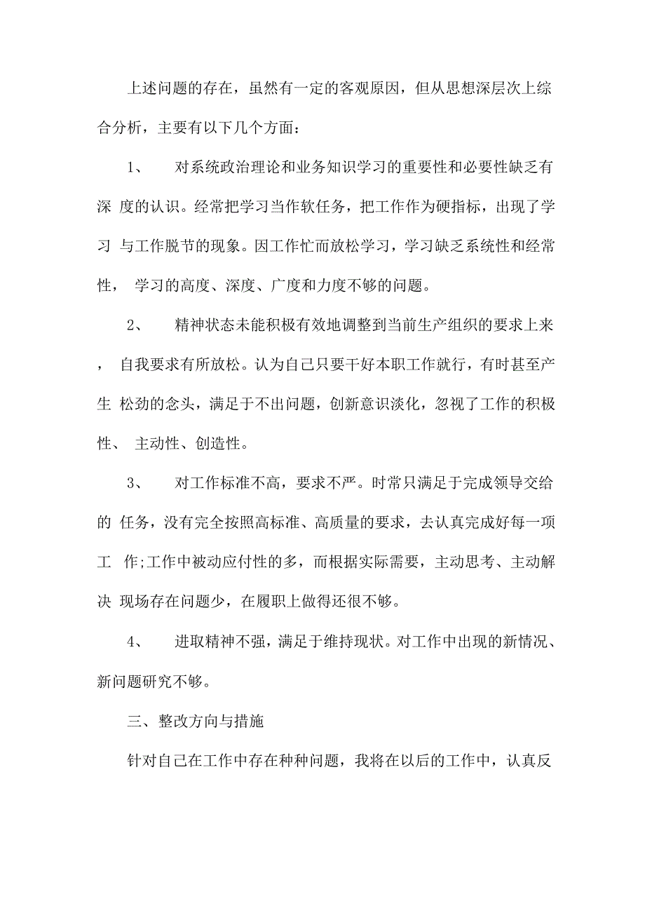 个人服务群众方面存在的问题及整改措施_第3页