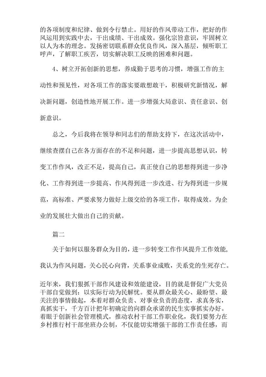 个人服务群众方面存在的问题及整改措施_第5页