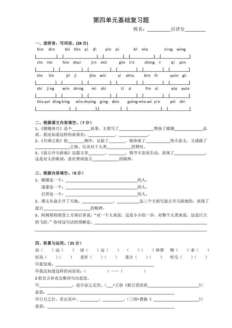 小学五年级下学期第四单元基础单(鄂)_第1页