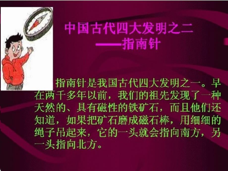 苏教版二年下《认识方向》ppt.ppt_第4页