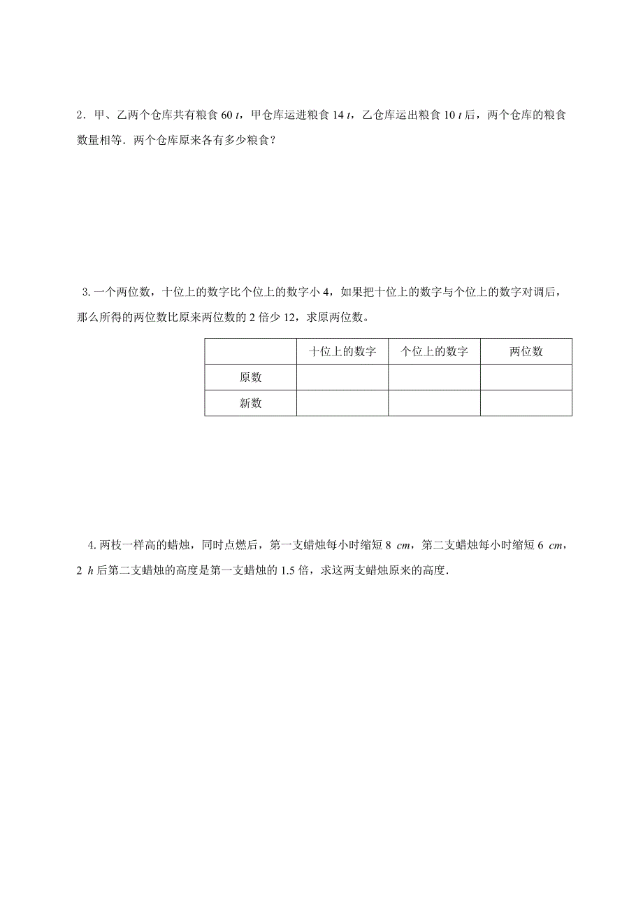 43用方程解决问题（2）.doc_第3页