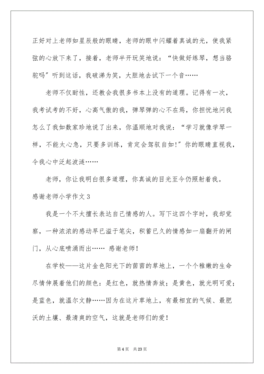 2023感谢老师小学作文6范文.docx_第4页